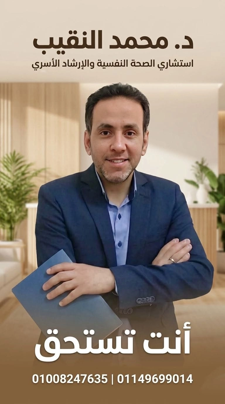 مركز طاقة للتخاطب والصحة النفسية دكتور محمد النقيب