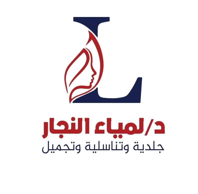 دكتورة لمياء النجار أخصائية الأمراض الجلدية والتناسلية والتجميل