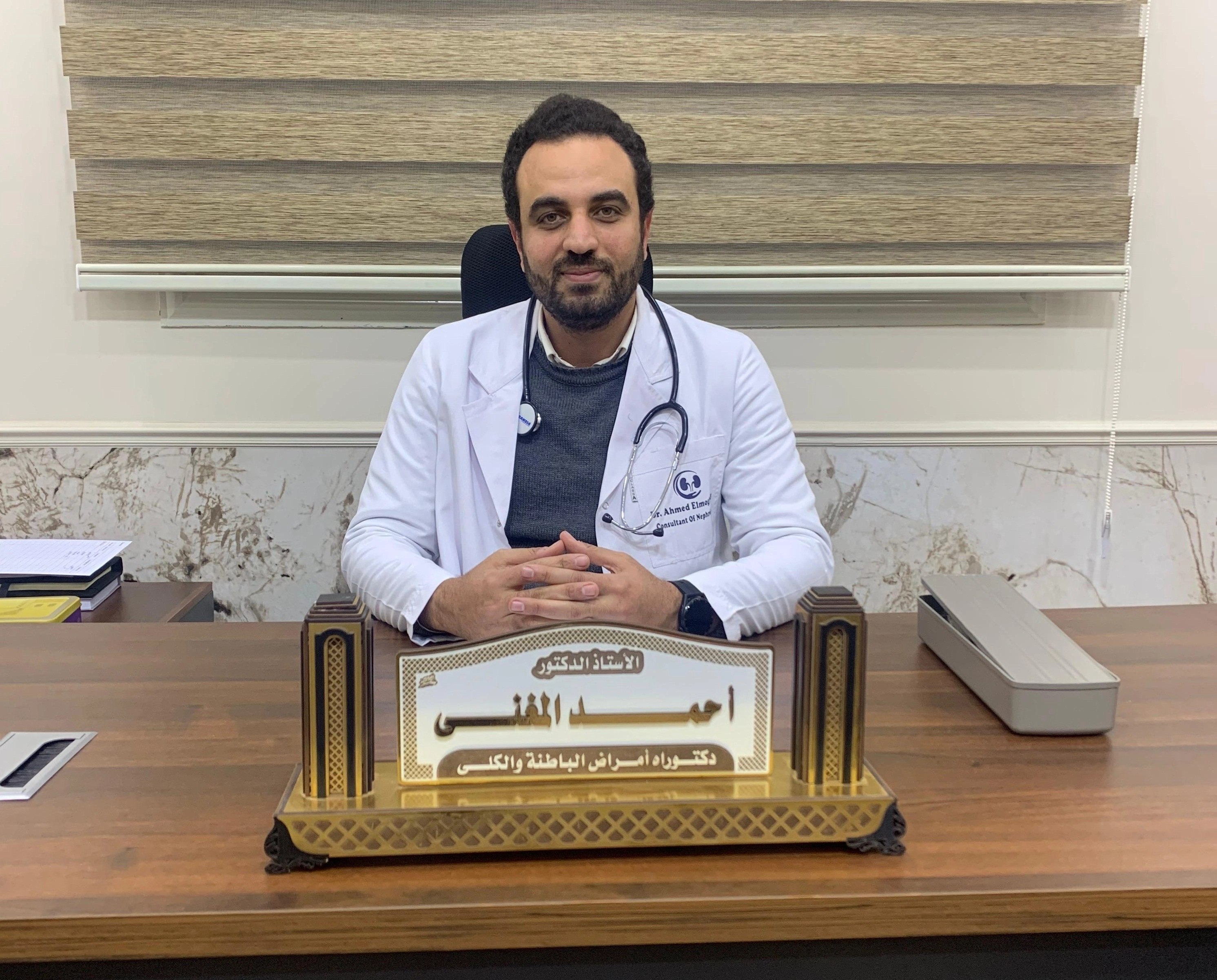 Dr Ahmed AbdelAzim AlMughni Consultant of Internal Medicine and Kidney