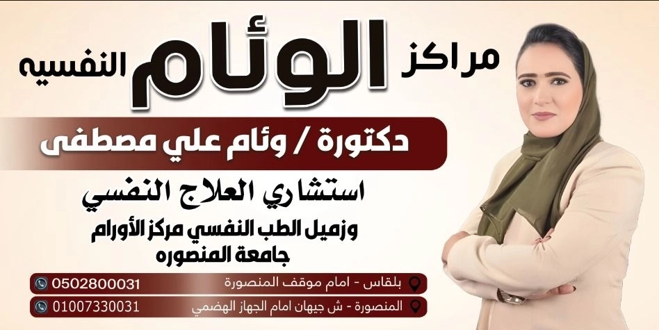 AlWeam Centers for Mental Health Dr Weam Ali Mustafa AlWeam Centers for Mental Health Dr Weam Ali Mustafa