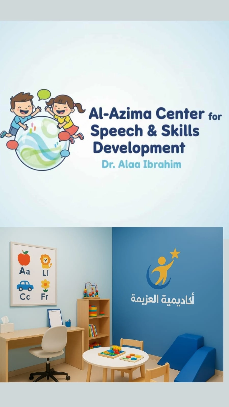 أكاديمية العزيمة للتخاطب وتنمية المهارات د آلاء إبراهيم عبد السلام