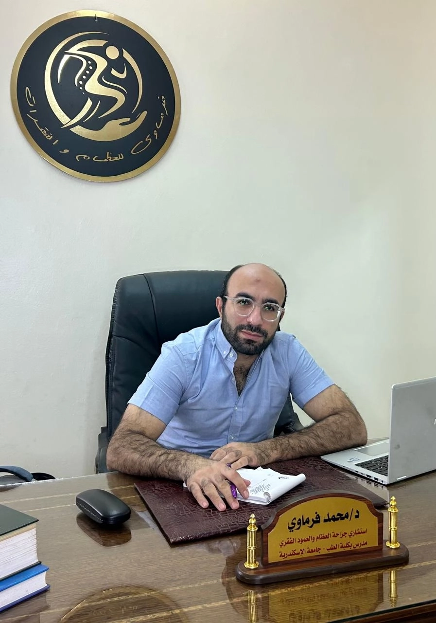 دكتور محمد فرماوى إستشارى جراحة عظام وعمود فقرى