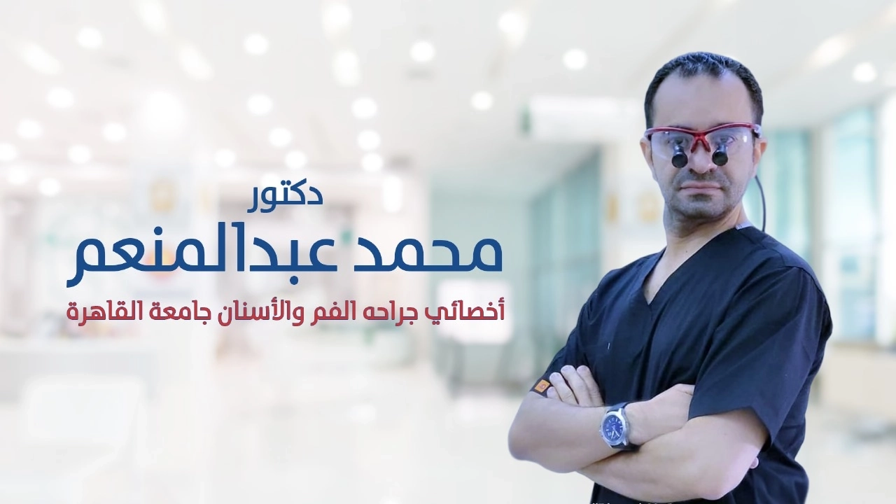 Dr. Mohamed Abdel Moneim, Oral and Dental Specialist, Techno Clinic