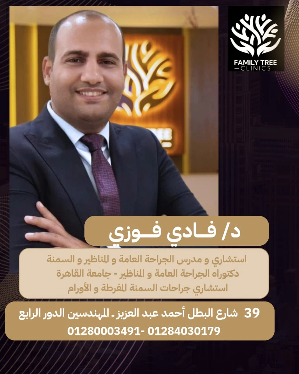 دكتور فادى فوزى استشاري الجراحه العامة و المناظير