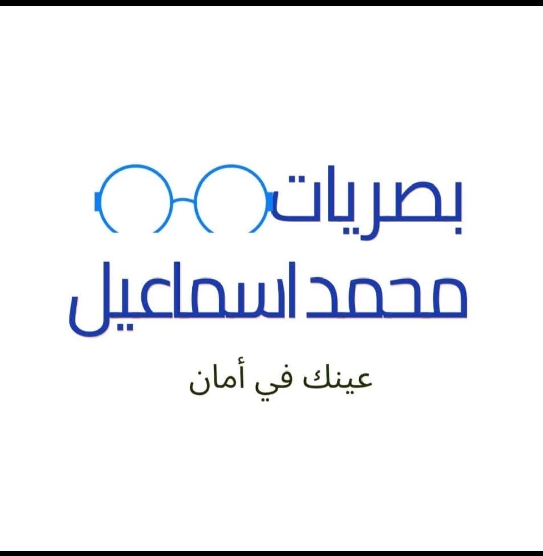  بصريات محمد اسماعيل