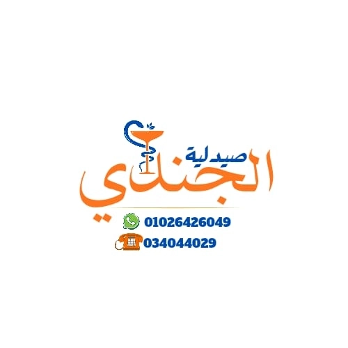 صيدلية الجندى