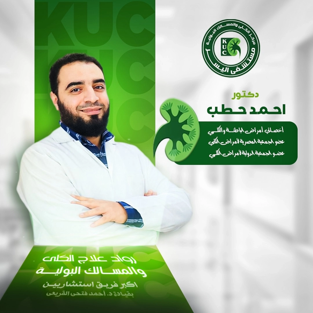 Dr. Ahmed Hatab Consultant in Nephrology Kidney