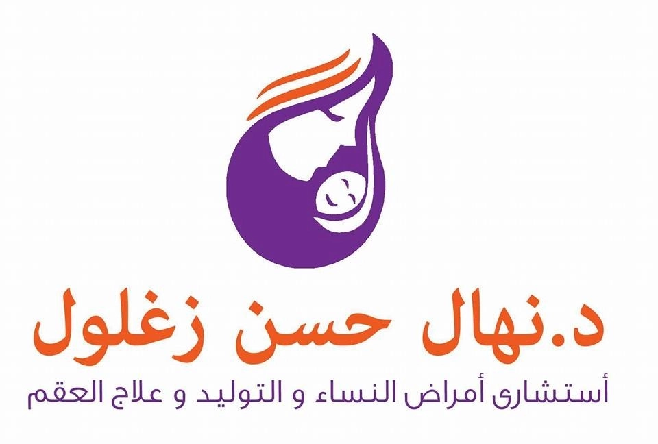 دكتورة نهال حسن زغلول ماجستير امراض نساء و توليد