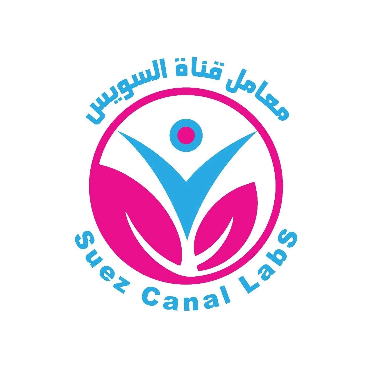 معامل قناة السويس للتحاليل الطبية