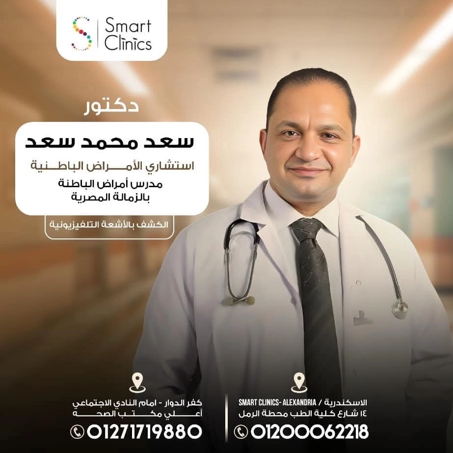 الأستاذ الدكتور سعد محمد سعد استشاري الباطنة والكبد والجهاز الهضمي