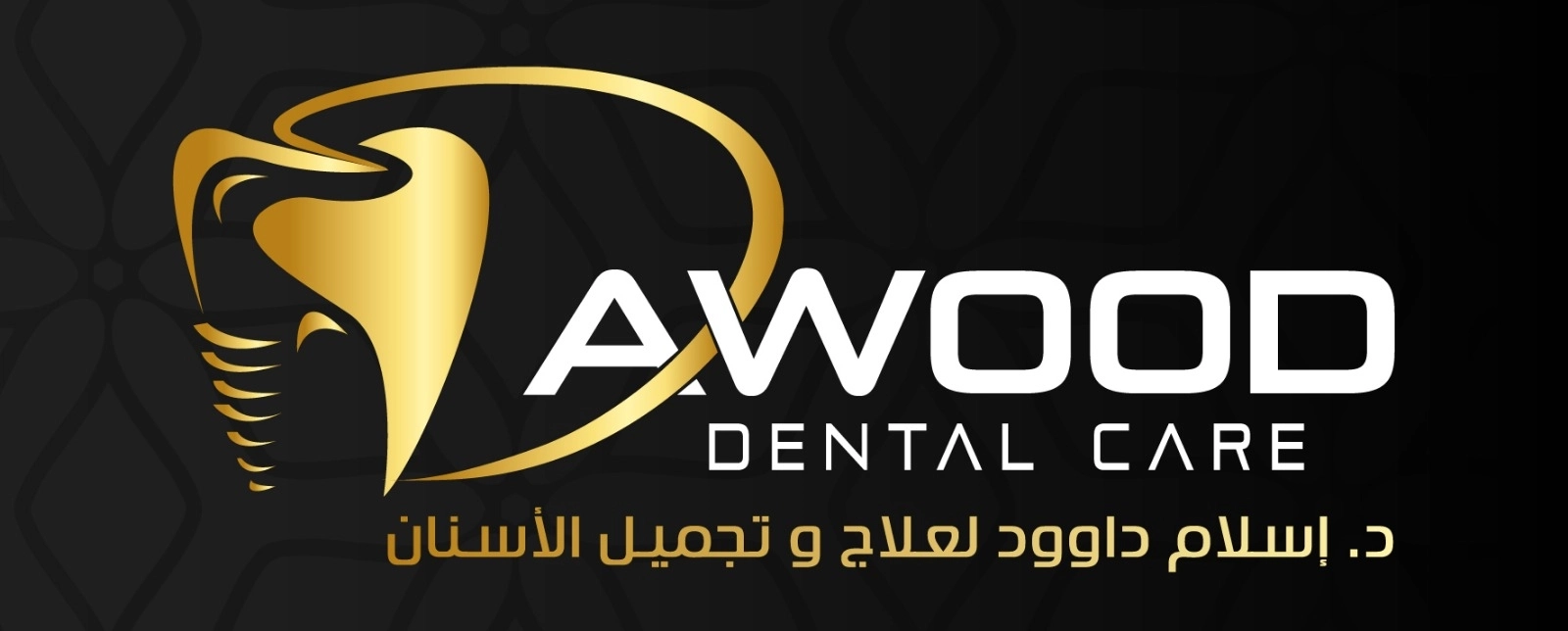 دكتور اسلام داوود لعلاج و تجميل الاسنان