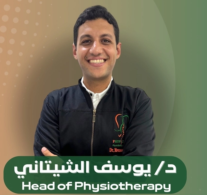 دكتور يوسف الشيتانى اخصائى العلاج الطبيعى