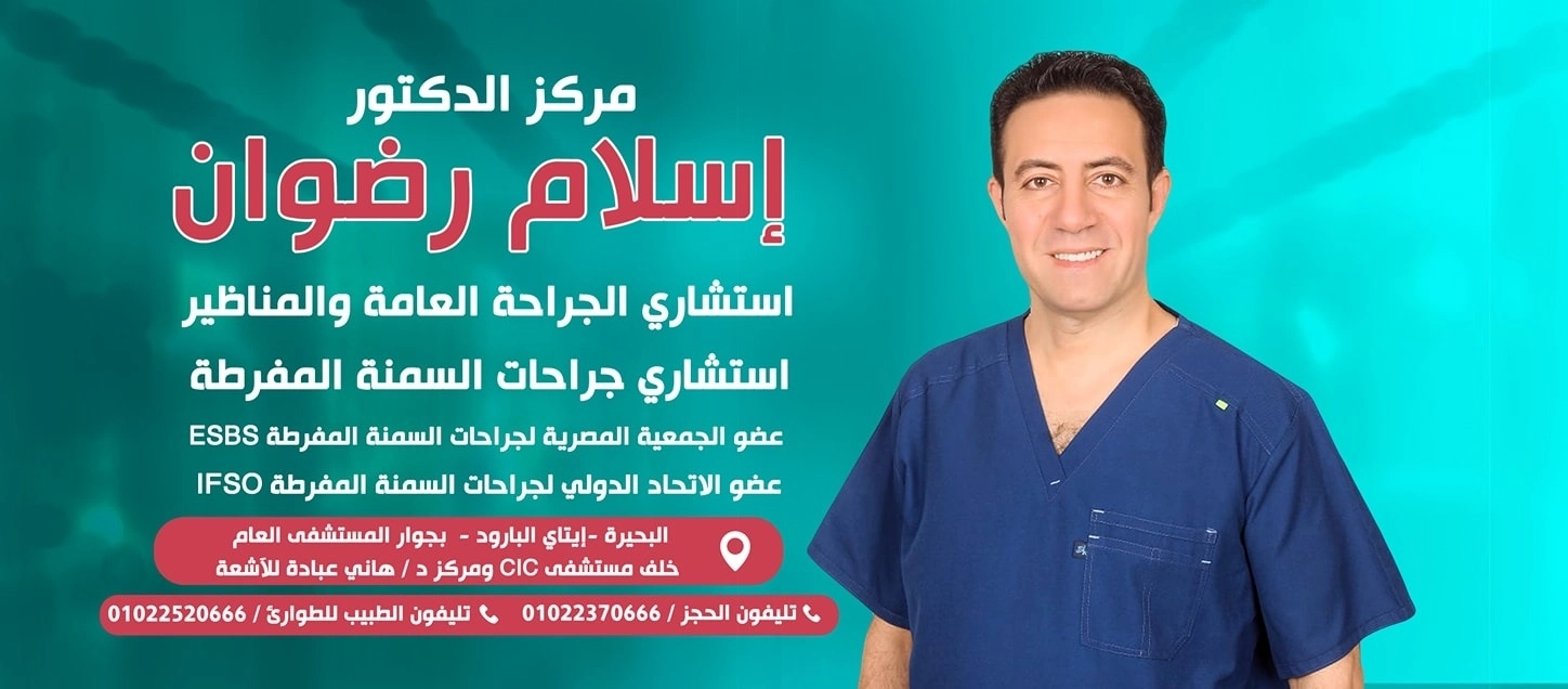 Dr. Islam Radwan – Consultant of General Surgery, Laparoscopy