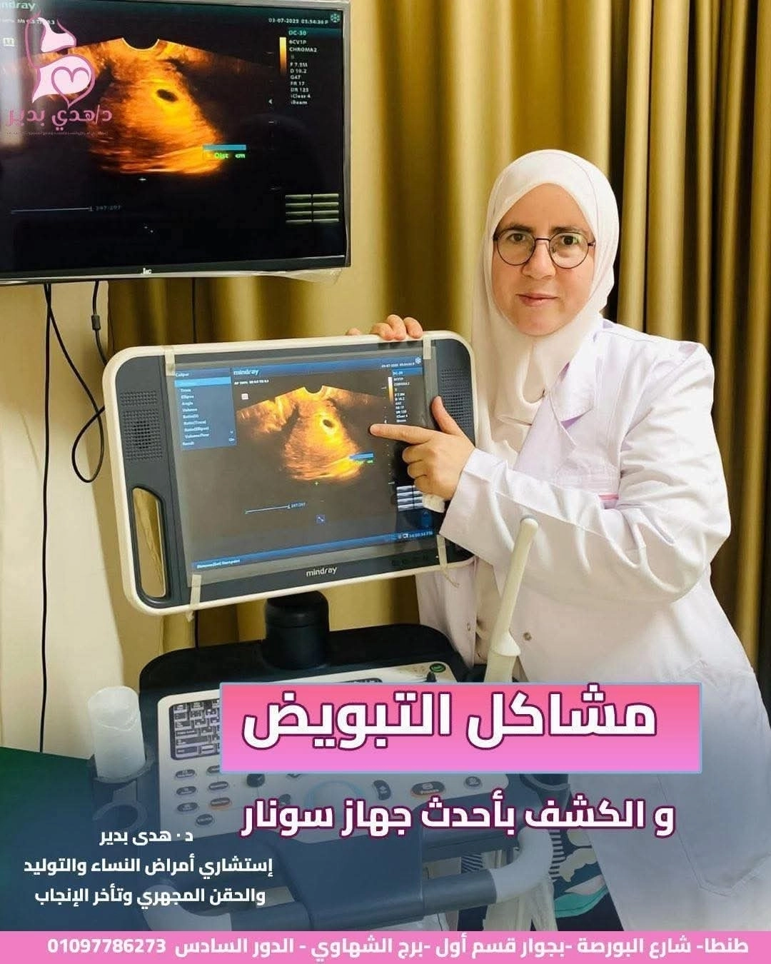 Dr Huda Badir Consultant in Obstetrics Gynecology and IVF