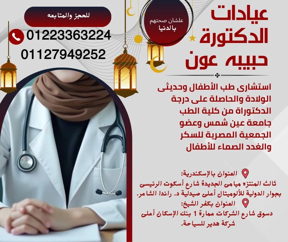Dr. Habiba Aoun, PhD in Pediatrics and Neonatology