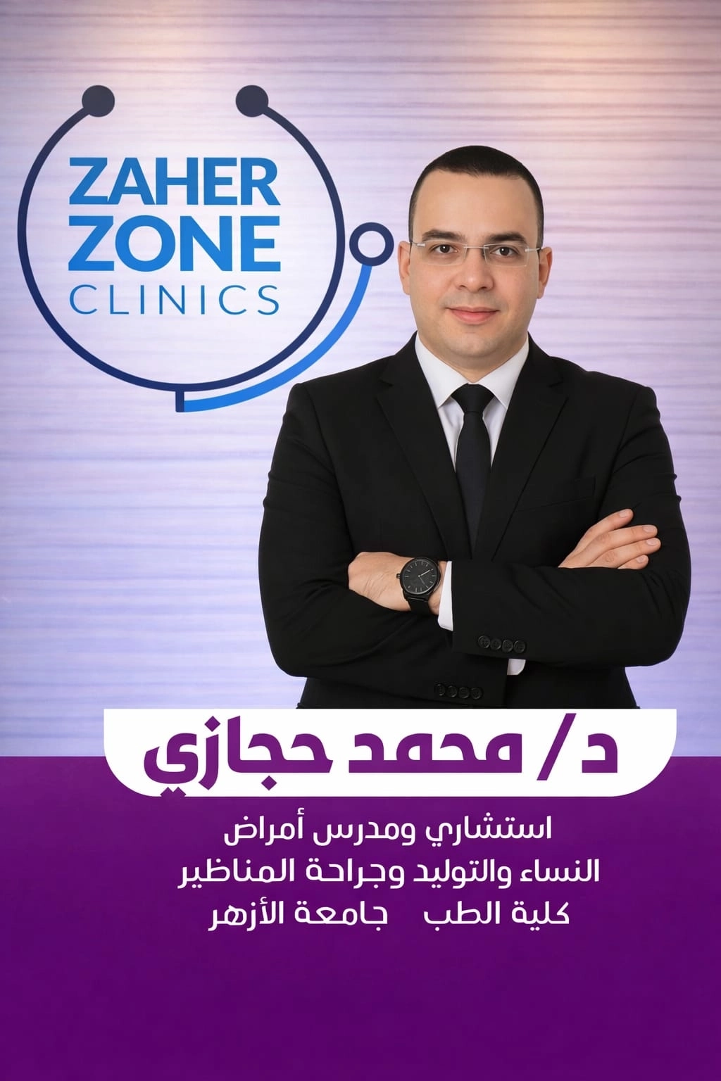 دكتور محمد حجازى إستشارى ومدرس أمراض النساء والتوليد