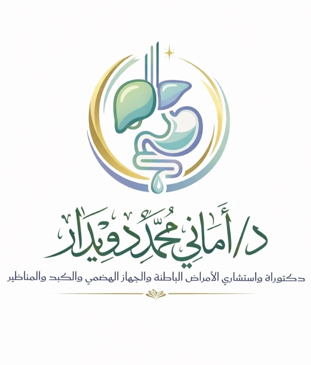 Dr Amani Mohamed Dweidar Consultant in Internal Medicine Hepatology