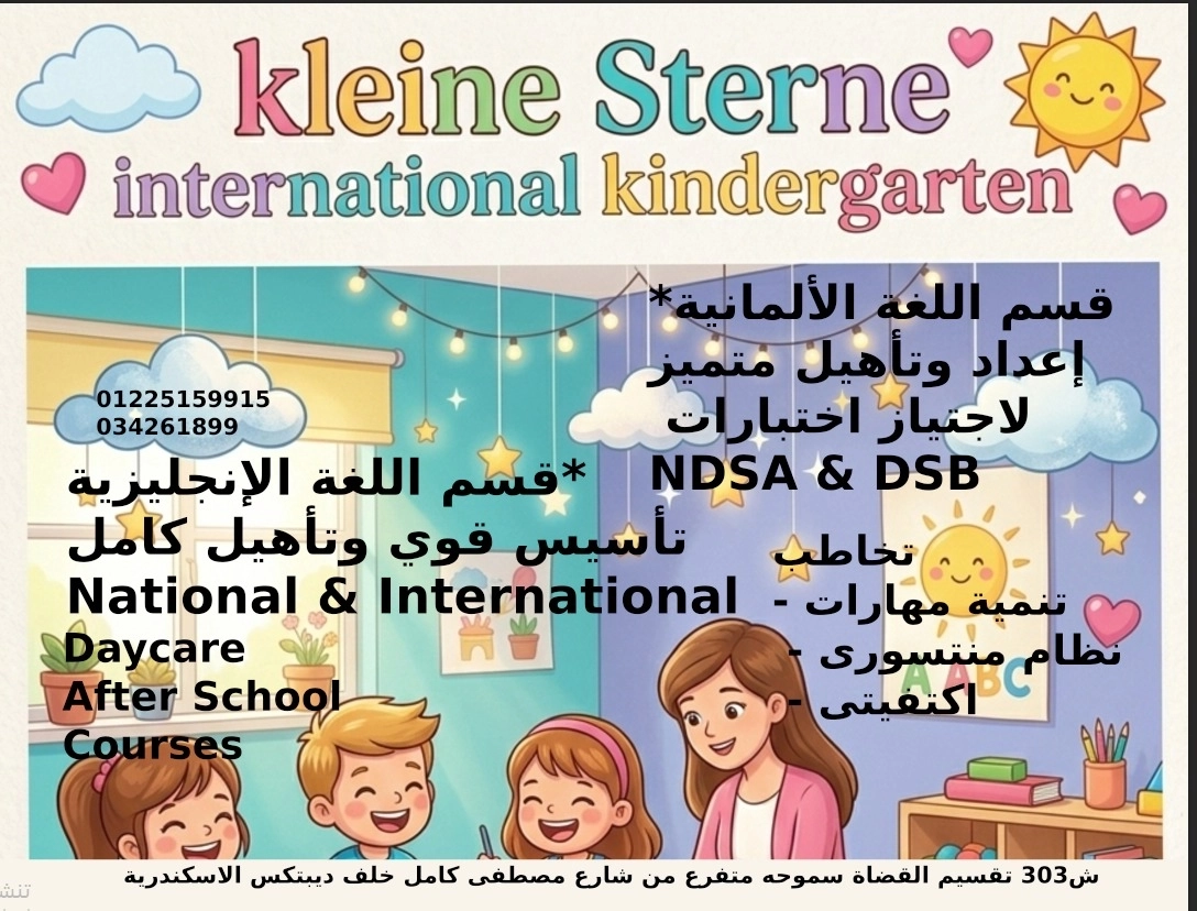 كلينه شتيرنه إنترناشونال كيندرجارتن Kleine Sterne