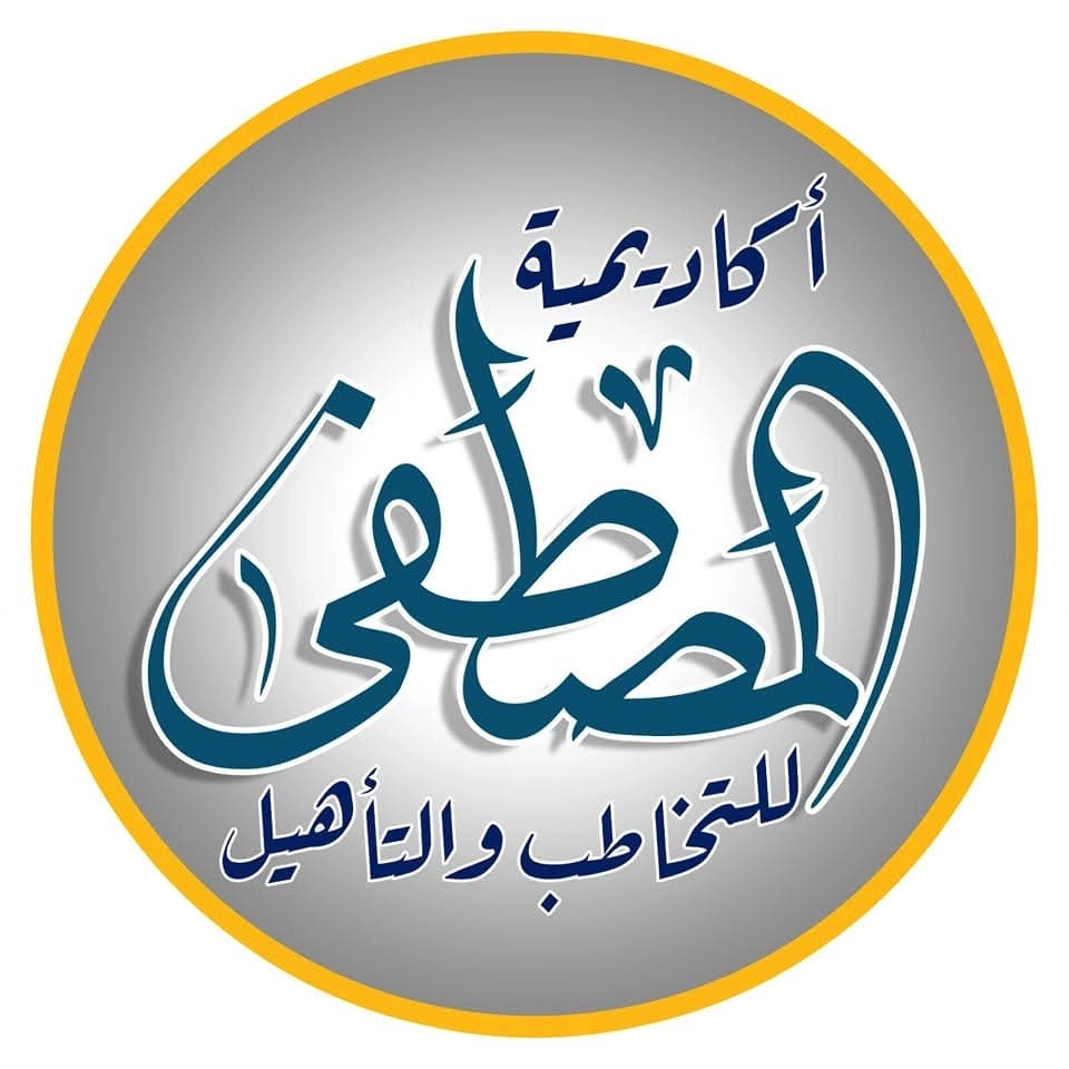 أكاديمية المصطفى دكتورة كريمة مياس