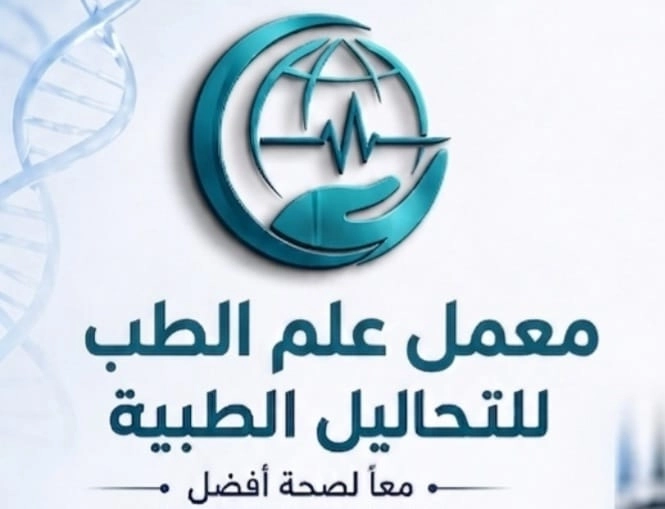 World of Medicine Laboratory for Medical Analysis