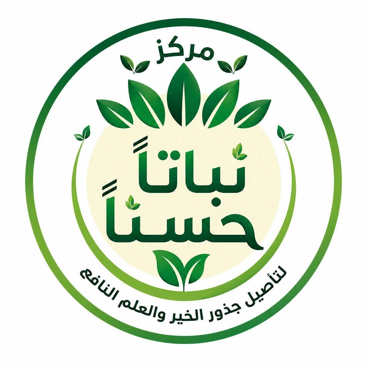 مركز نباتًا حسنًا للتخاطب والتأهيل