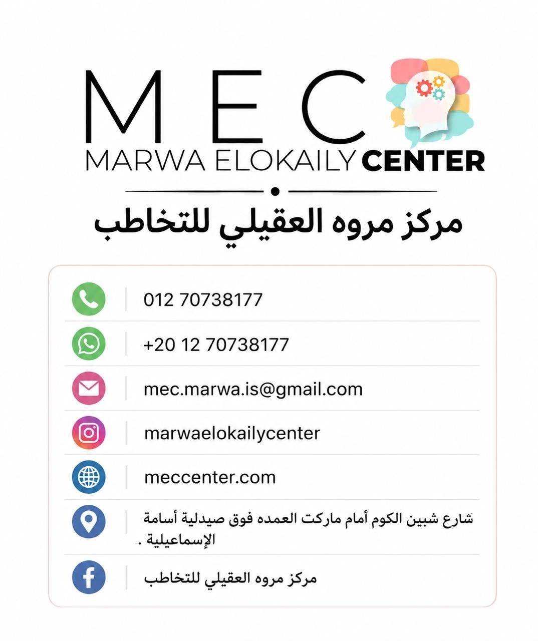 مركز مروة العقيلي للتخاطب والتأهيل