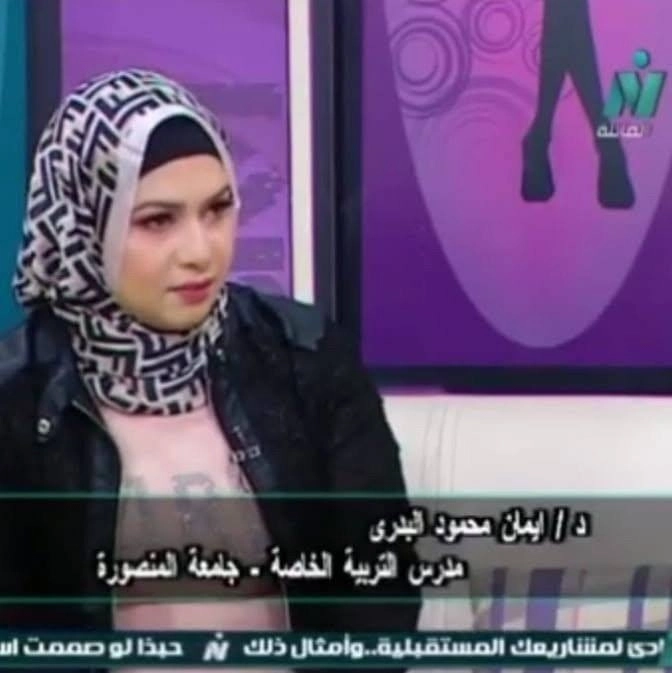مركز الدكتورة ايمان البدري للتخاطب والتأهيل