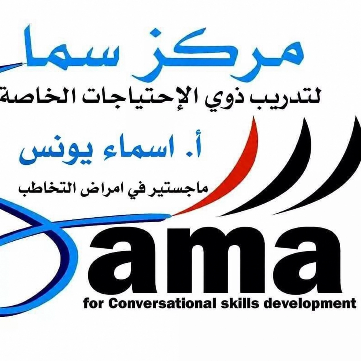 Sama Speech Therapy Center – Specialist Asmaa Farouk Younes