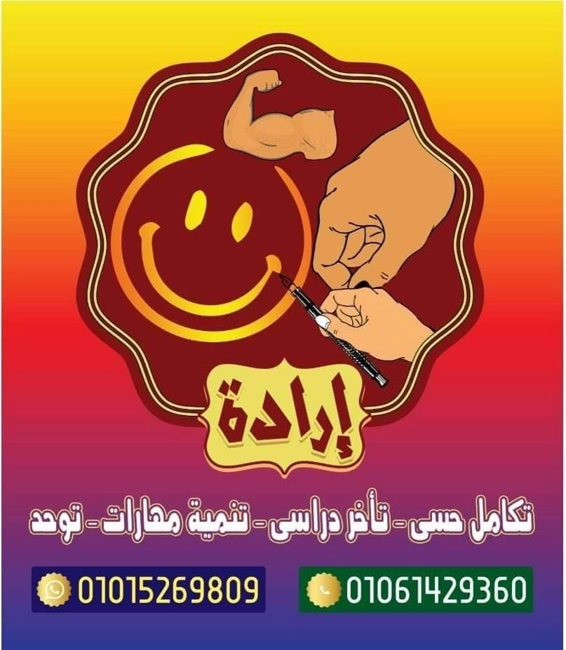 مركز إرادة للتخاطب وتنمية المهارات