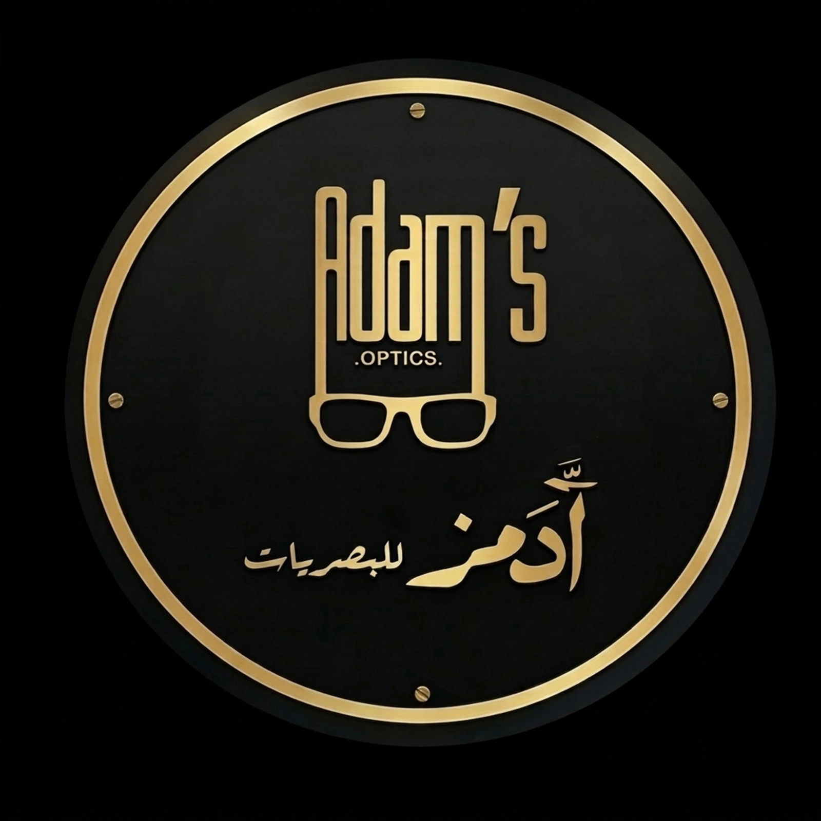 آدمز للبصريات