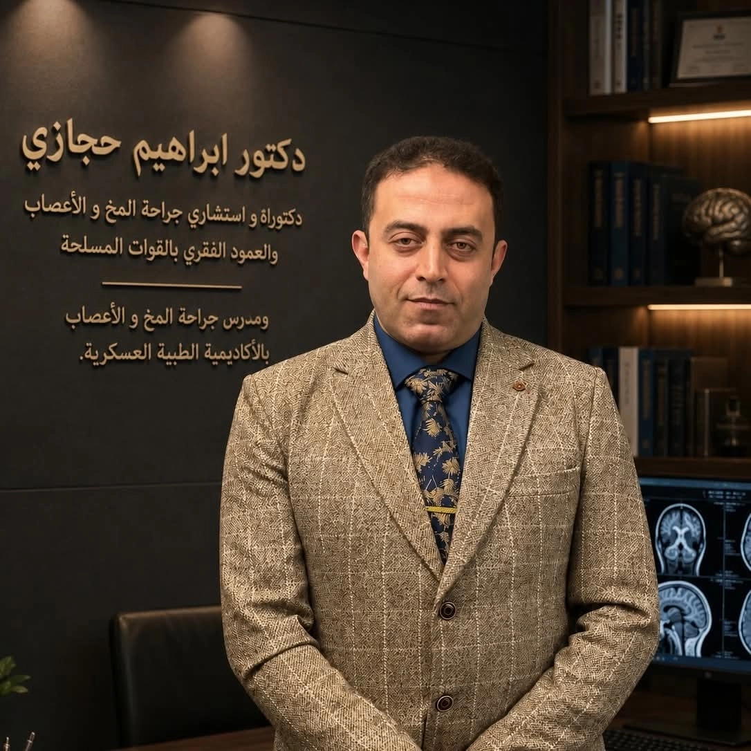 دكتور ابراهيم حجازى دكتوراه جراحة المخ و الاعصاب