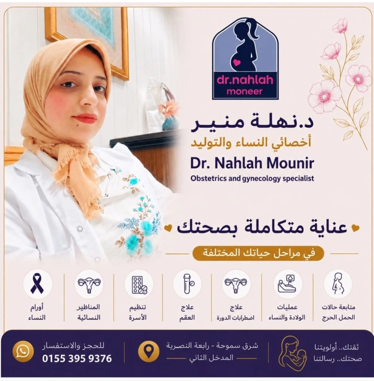 Dr Nahla Mounir El ShenawySpecialist in Obstetrics