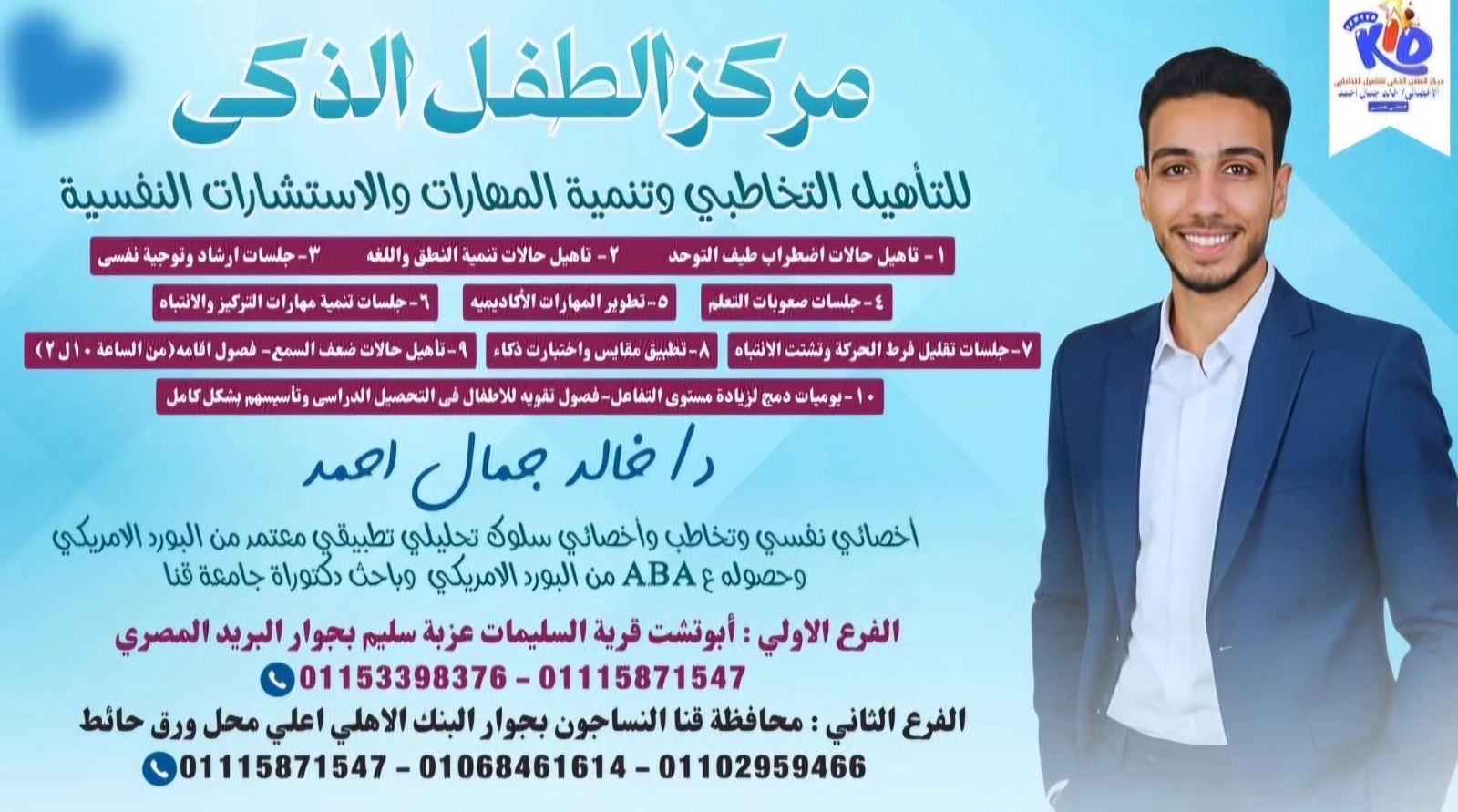 Smart Child Foundation for Speech Therapy Rehabilitation Dr. Khaled