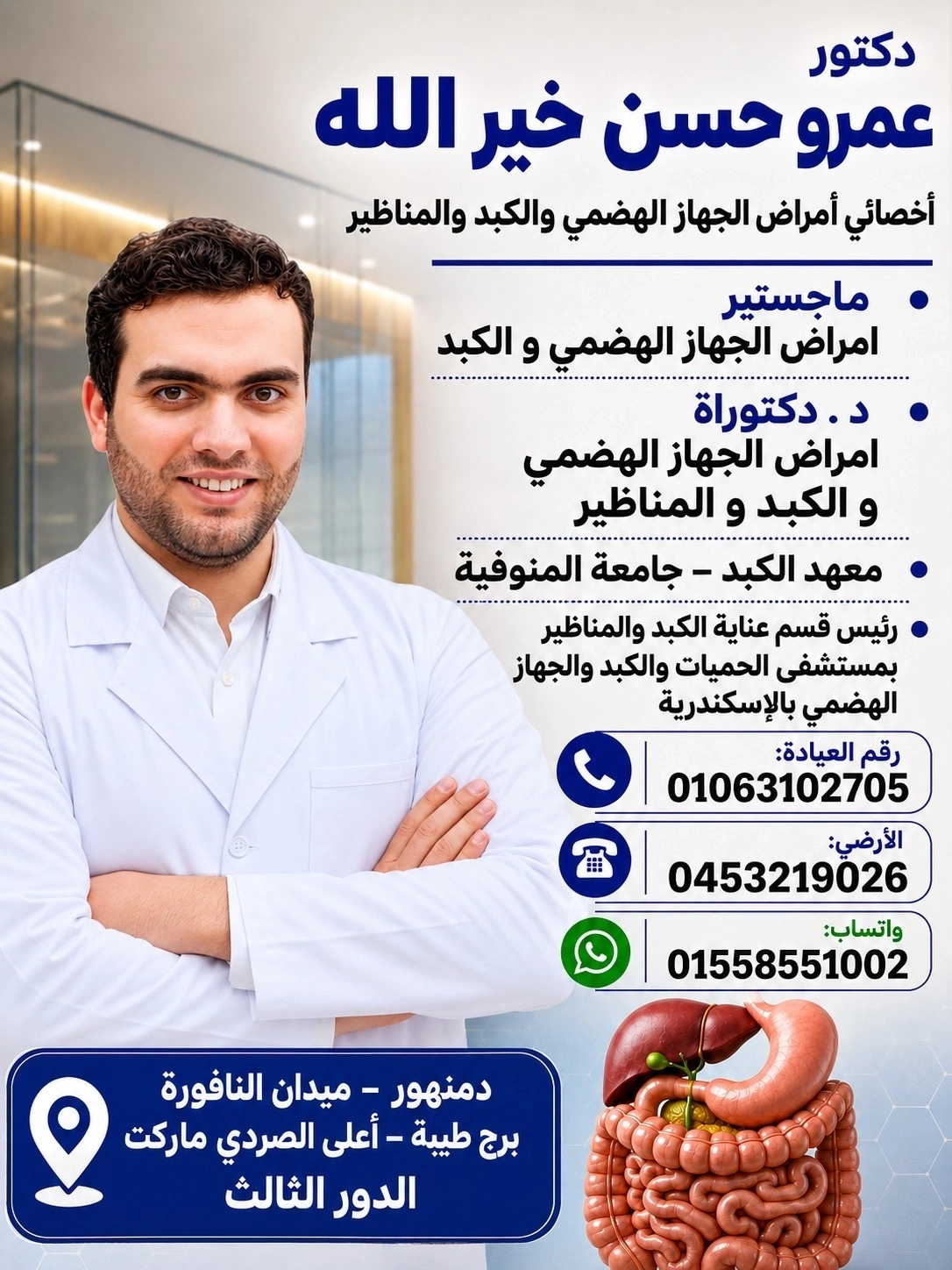 Dr Amr Hassan Khairallah Specialist in Liver Gastroenterology
