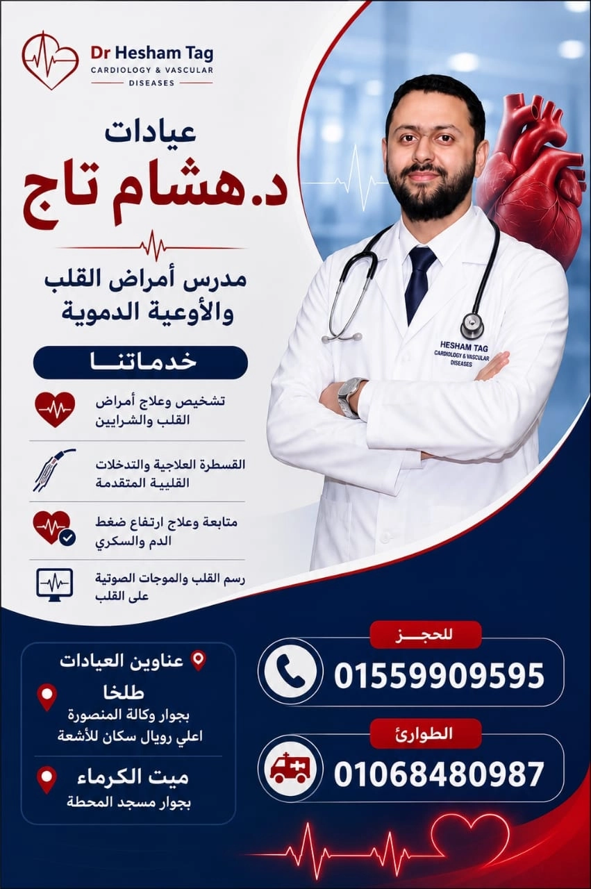 Dr Hisham Taj Lecturer of Cardiovascular Diseases