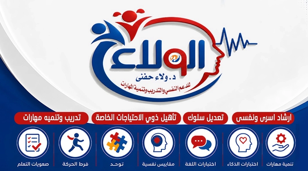 Loyalty Center Dr Walaa Hafny Psychological