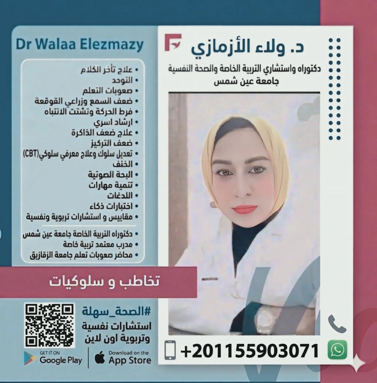 Kayan Speech Therapy  Dr. Walaa Karam El-Azmazy