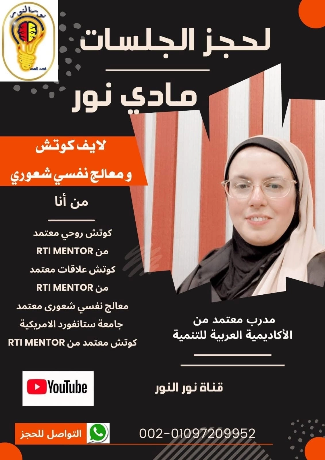 مادي نور معالجة نفسية ولايف كوتش