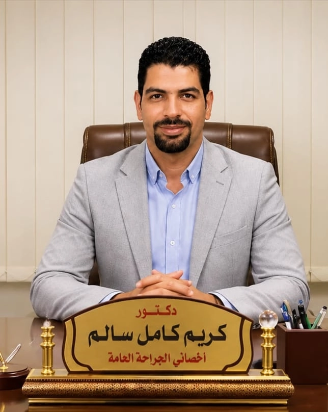 دكتور كريم كامل سالم أخصائى جراحة عامة وجراحة مناظير