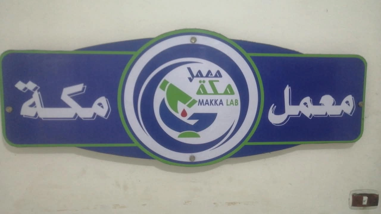 Makkah Medical Analysis Laboratory