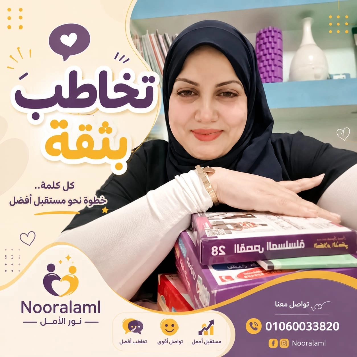 Noor Al Amal Center Under the Supervision of Dr. Eman El-Sawy