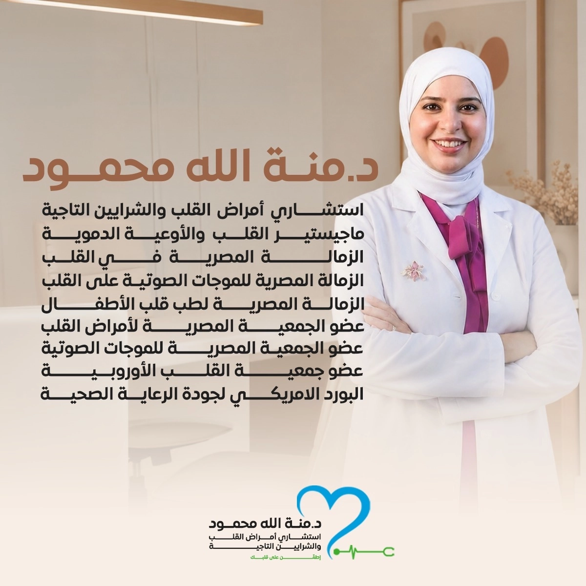 Dr. Menatallah Mahmoud, Consultant Cardiologist