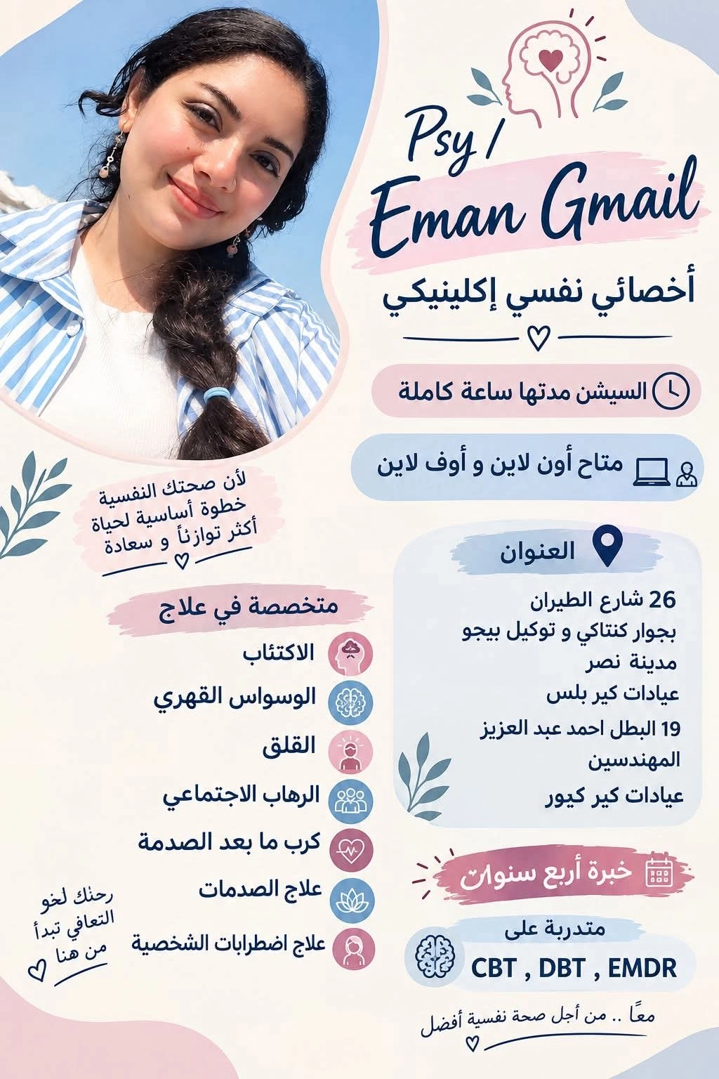 Dr. Eman Gamil – Clinical Psychologist