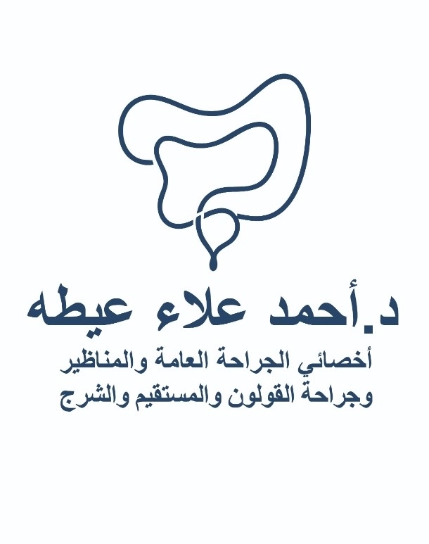 دكتور احمد علاء عيطه أخصائي جراحة عامة ومناظير وشرج