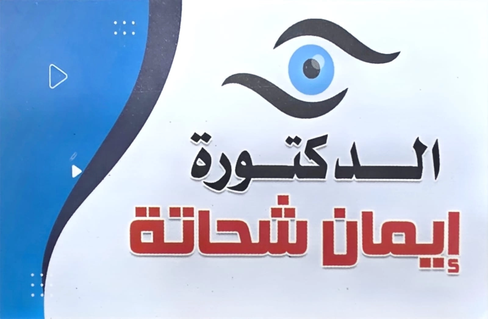 Dr. Iman Shehata Ophthalmology and Ophthalmic Surgery