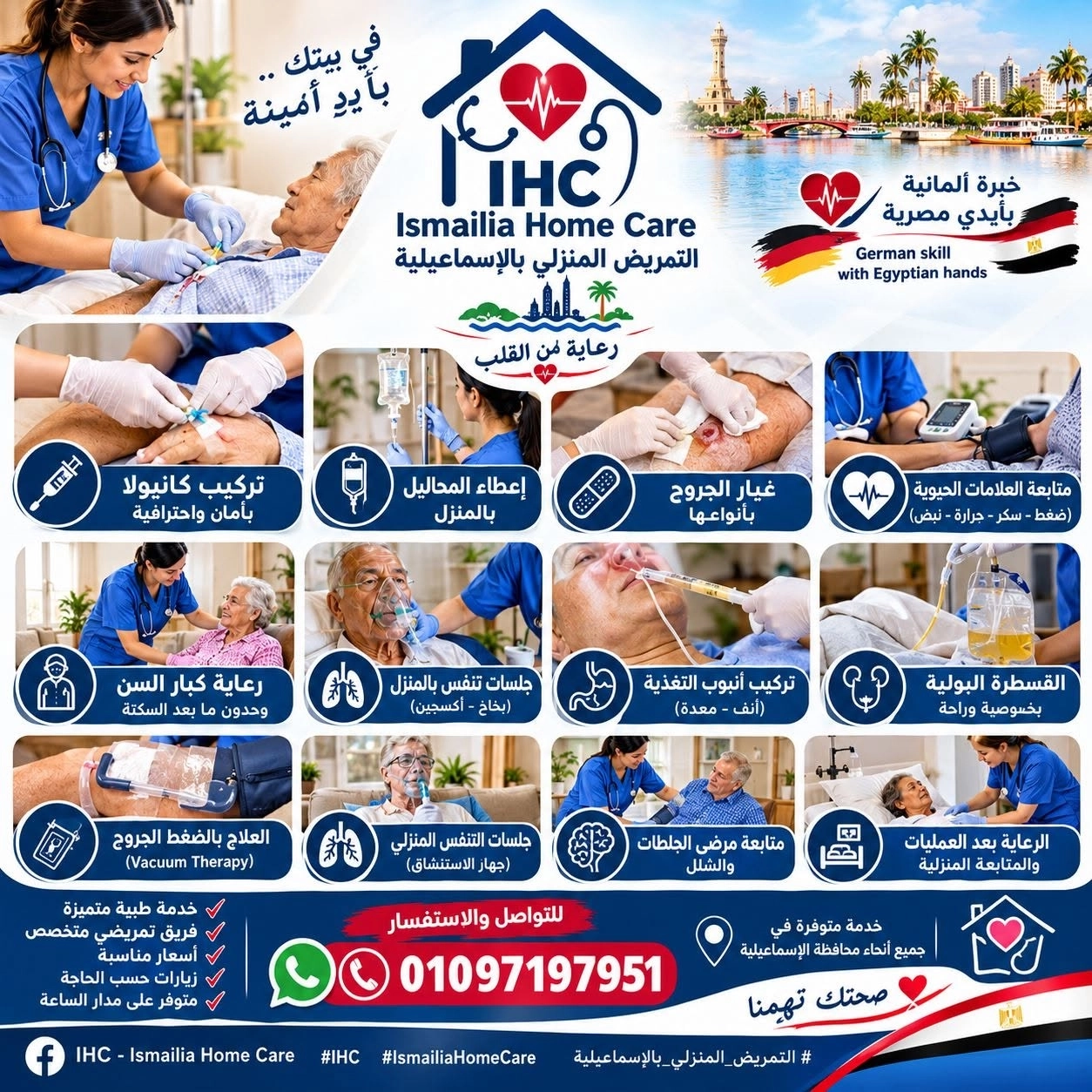 مركز  IHC للتمريض المنزلى
