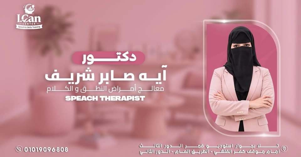 I.Can Speech Therapy and Skills Development Center – Dr. Aya Saber