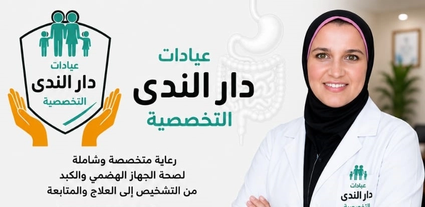 Dr. Nada Selim Heneidy, Specialist in Gastroenterology