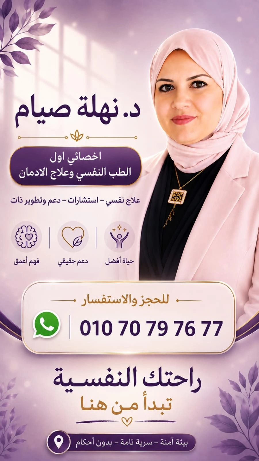Dr Nahla Siam Senior Specialist in Psychiatry and Addiction Treatment