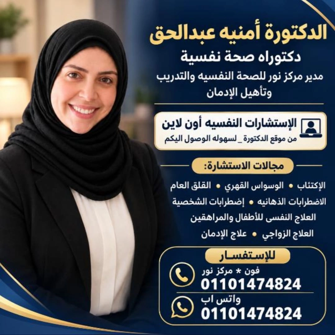 Nour Mental Health, Rehabilitationr – Dr. Omnia Abdel